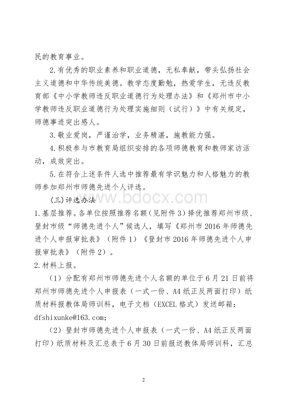 师德师风先进材料.doc_第2页