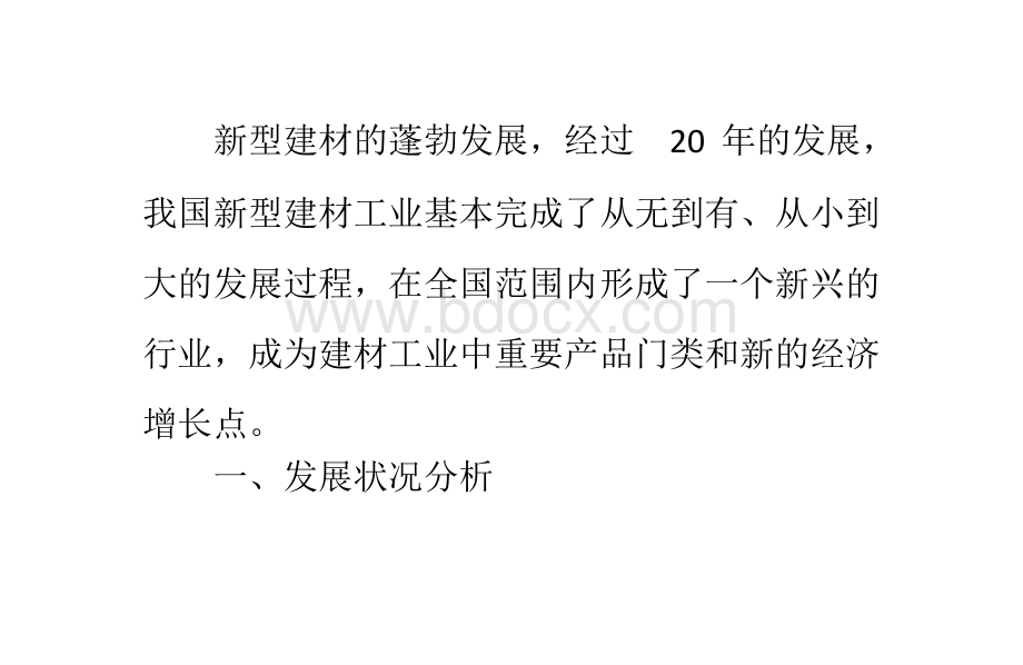 开发商应用节能建材可享受国家补贴PPT文档格式.pptx