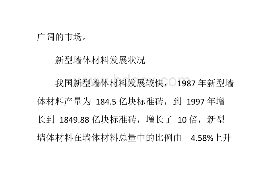 开发商应用节能建材可享受国家补贴PPT文档格式.pptx_第3页