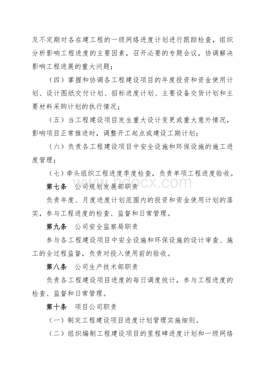 煤炭建设项目工程进度管理办法Word文件下载.doc_第3页