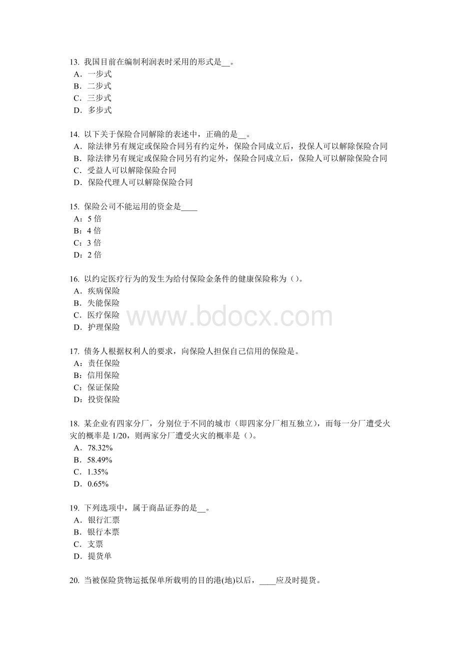 湖北省2018年员工福利规划师考试题Word文件下载.docx_第3页