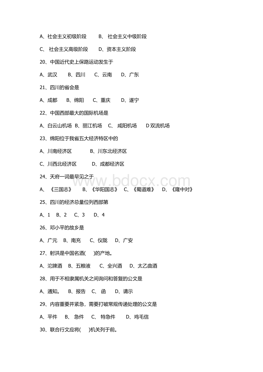 射洪县教育事业单位招聘工作人员笔试题公共基础知识.docx_第3页