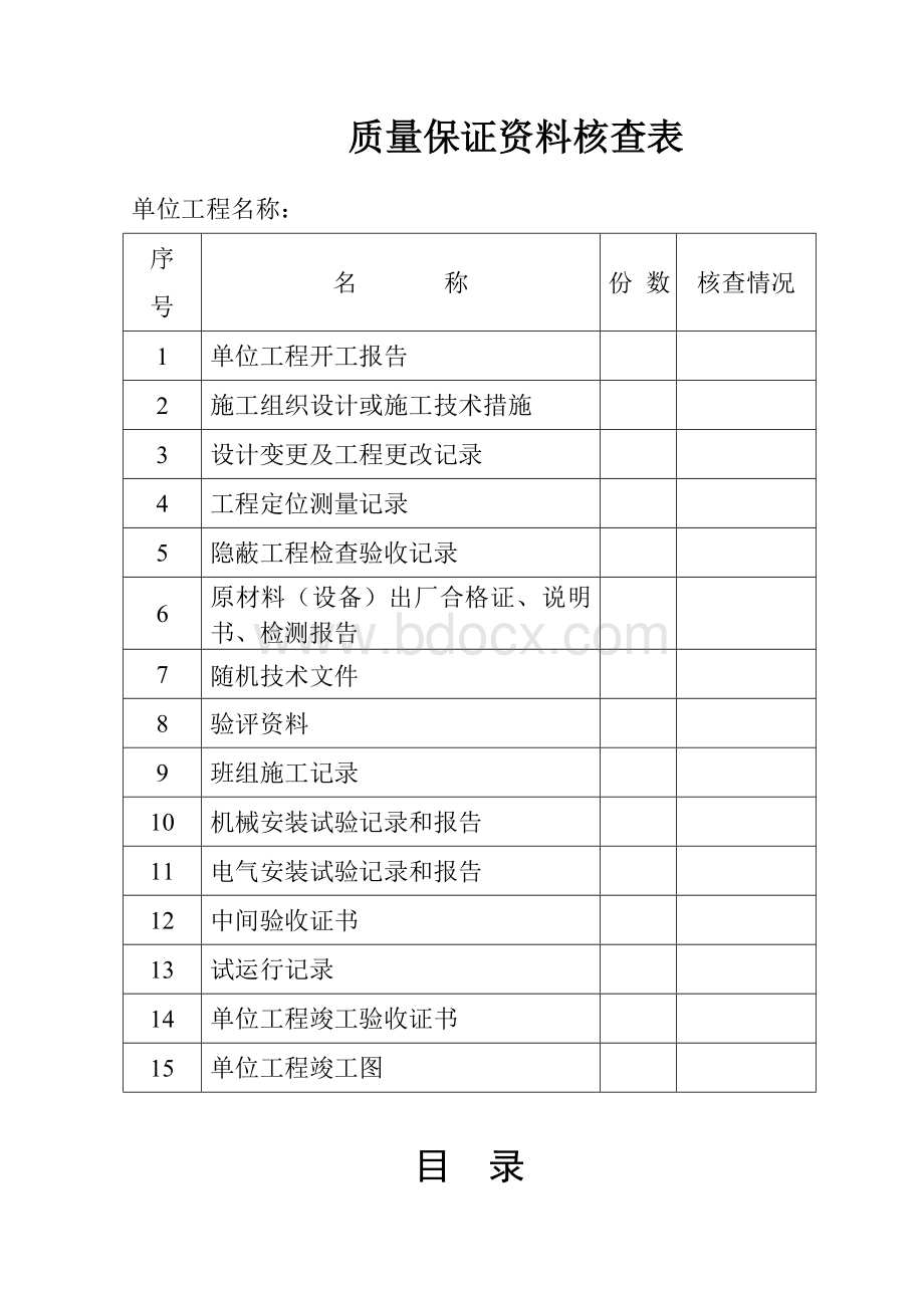 水泵房设备安装资料.doc_第1页