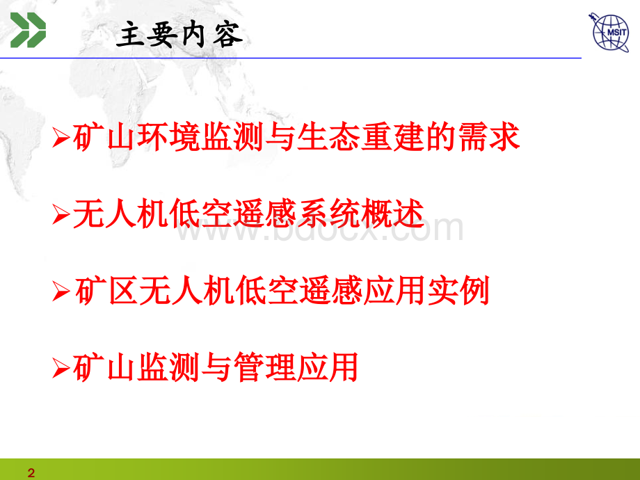 无人机在矿山监测中的应用优质PPT.ppt_第2页