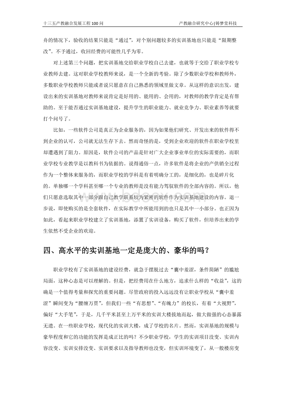 实训基地建设存在的问题.docx_第3页