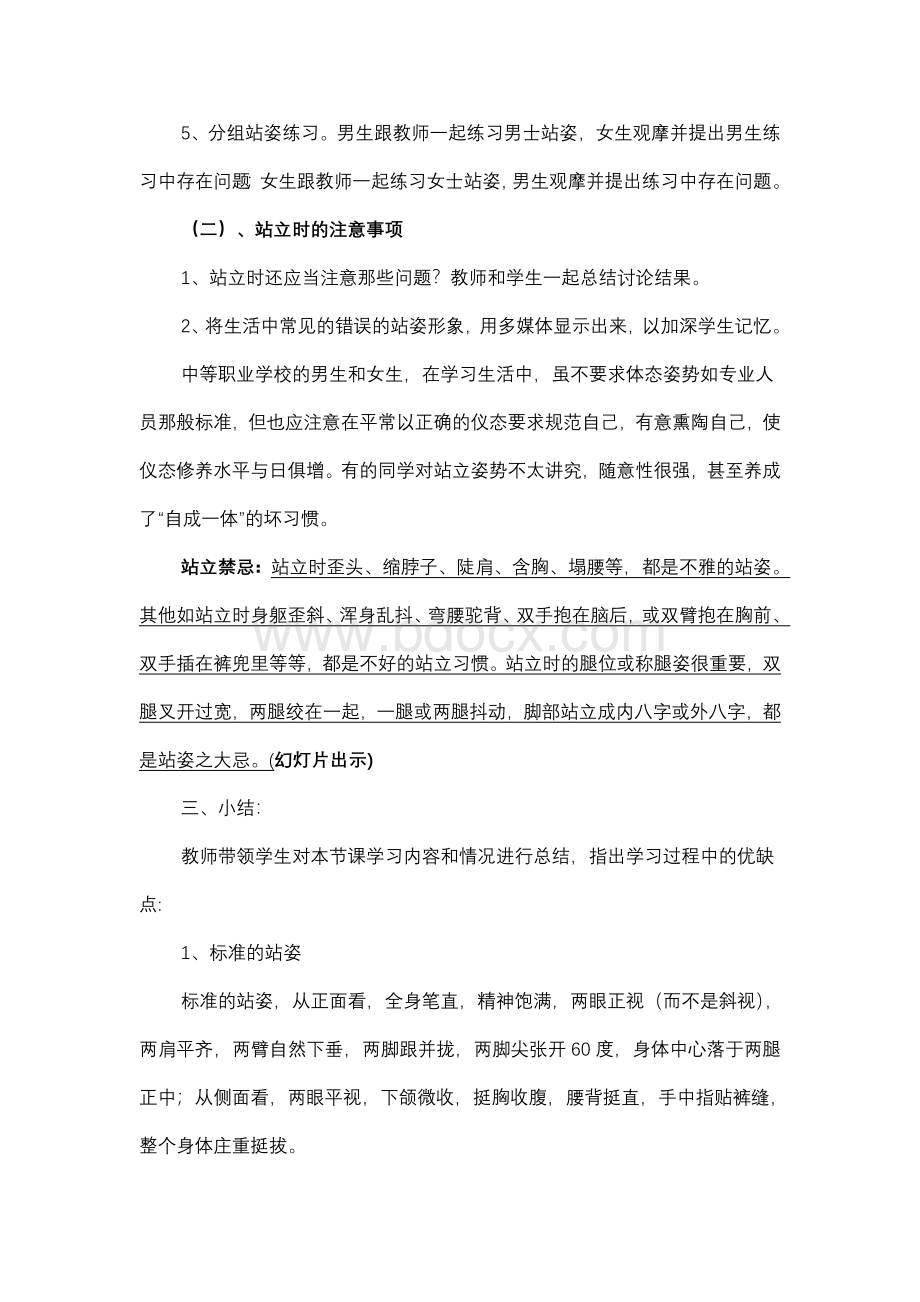 站姿礼仪教案.doc_第3页