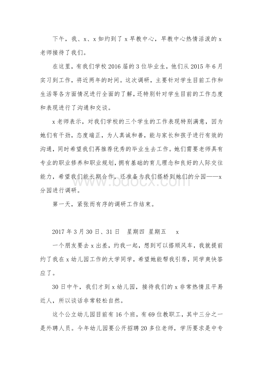 学前教育调研日志.doc_第3页