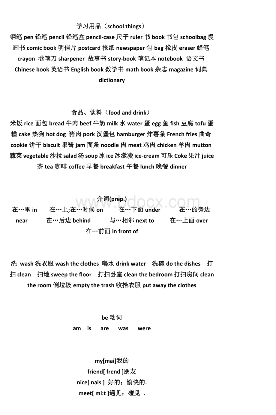 小学英语单词大全(含中文翻译)763Word文档下载推荐.doc_第2页