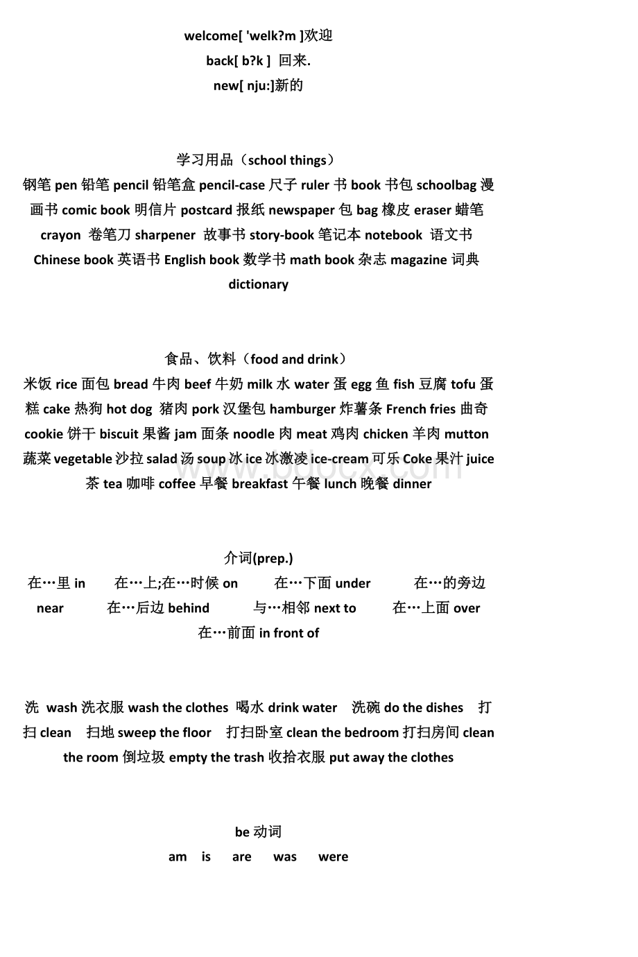 小学英语单词大全(含中文翻译)763Word文档下载推荐.doc_第3页