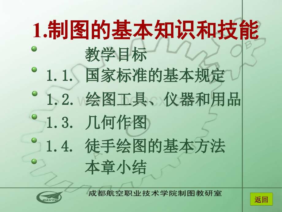 机械制图国家标准规定.ppt_第1页