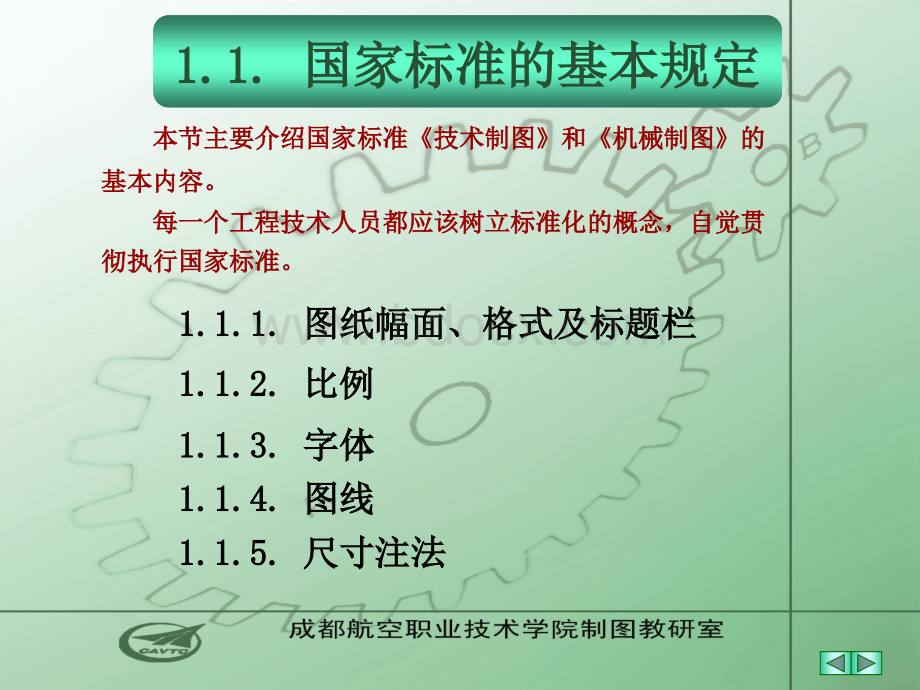 机械制图国家标准规定.ppt_第3页