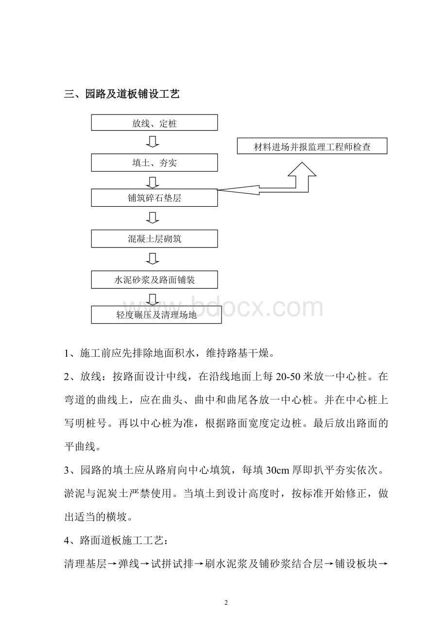 硬质铺装专项方案.doc_第3页