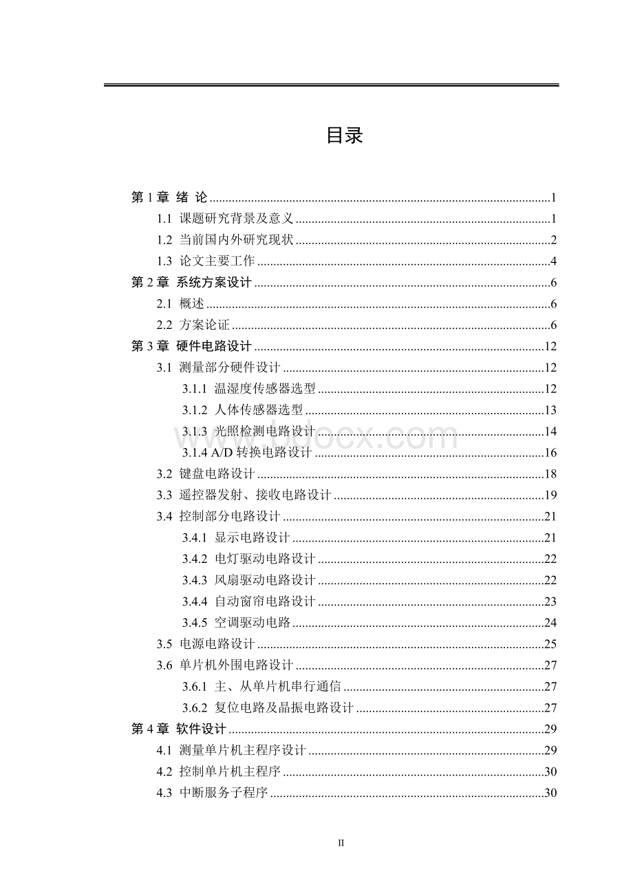 室内舒适度控制系统设计Word格式文档下载.doc_第3页