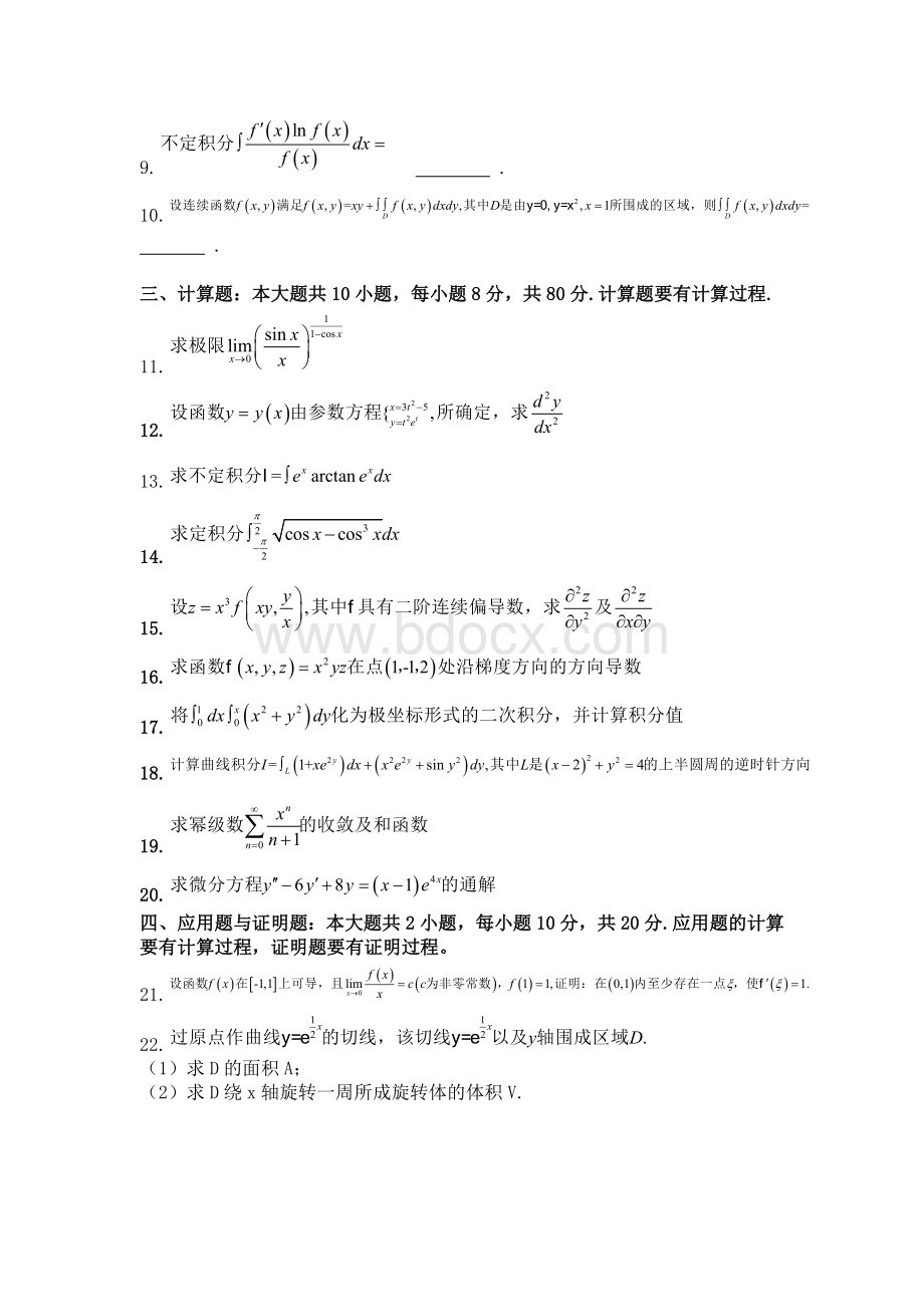 统招专升本考试高数模拟题.doc_第2页