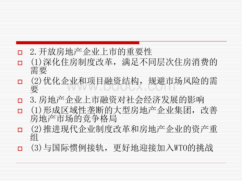 房地产企业上市优质PPT.ppt_第3页