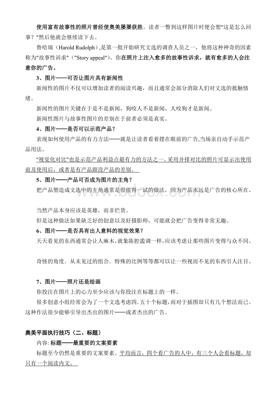 奥美平面广告执行技巧(全).doc_第2页