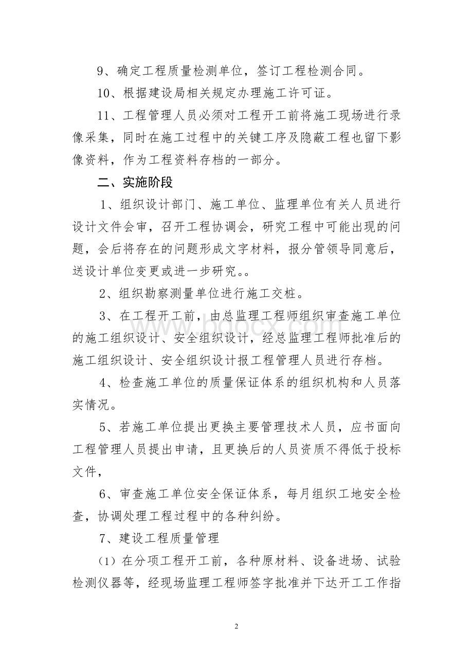 市政工程管理办法(修订)Word文档格式.doc_第2页