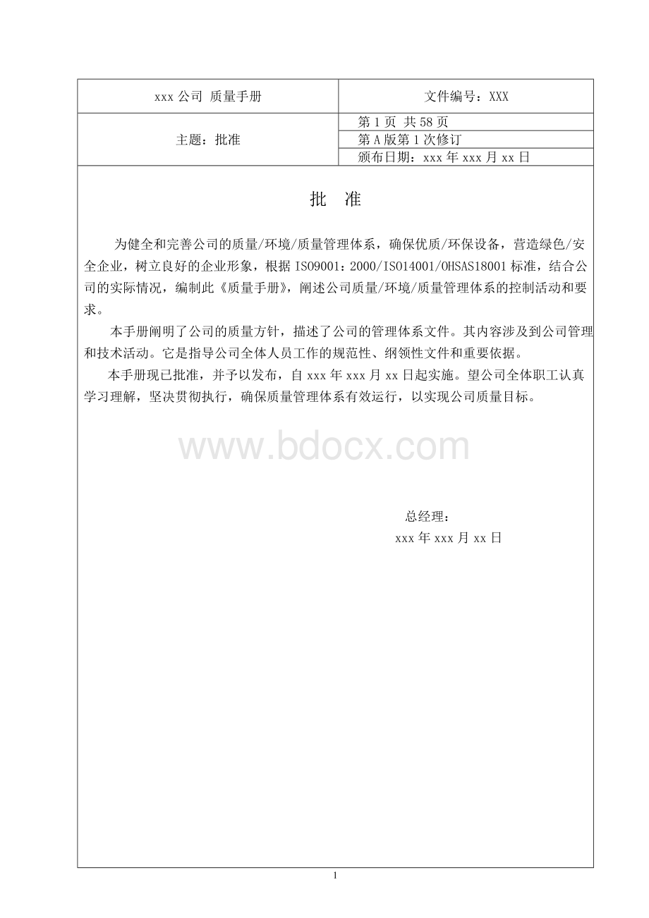 非常实用的中央空调清洗质量手册.doc_第2页