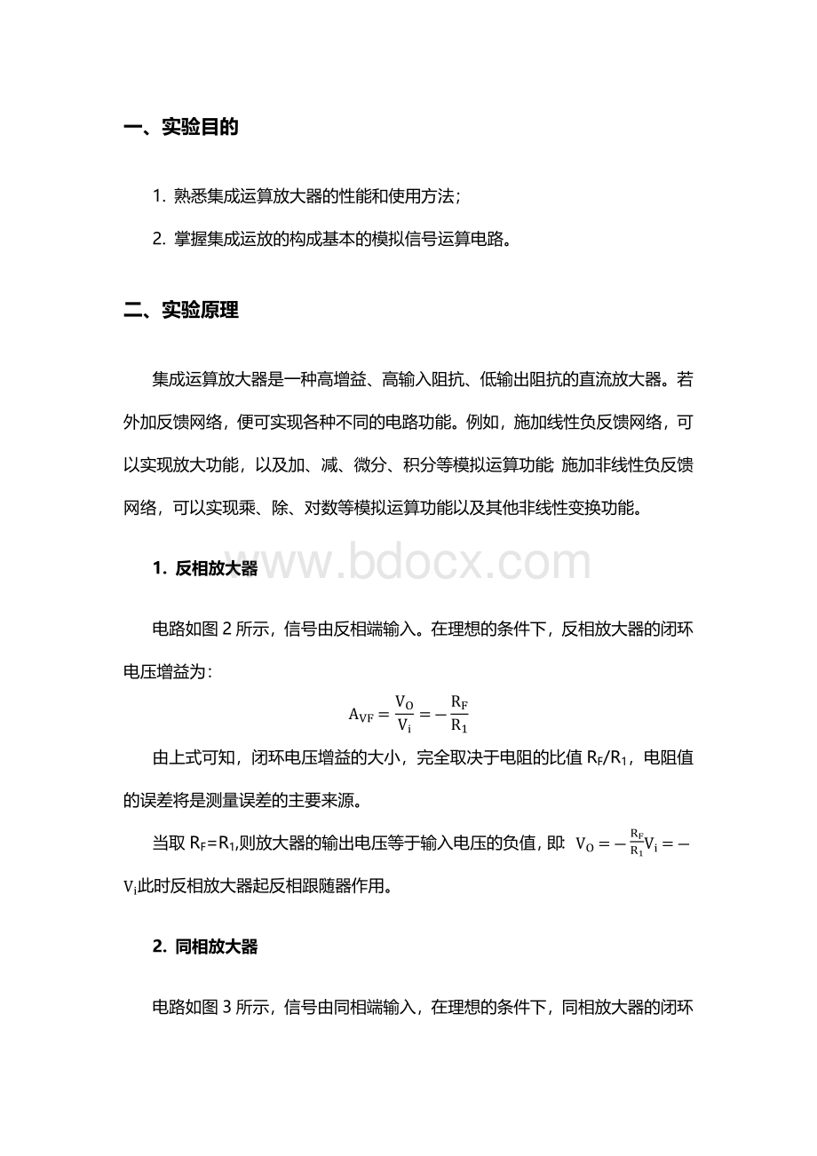 电子技术实验报告实验8集成运算放大器的运用运算器Word下载.docx_第3页