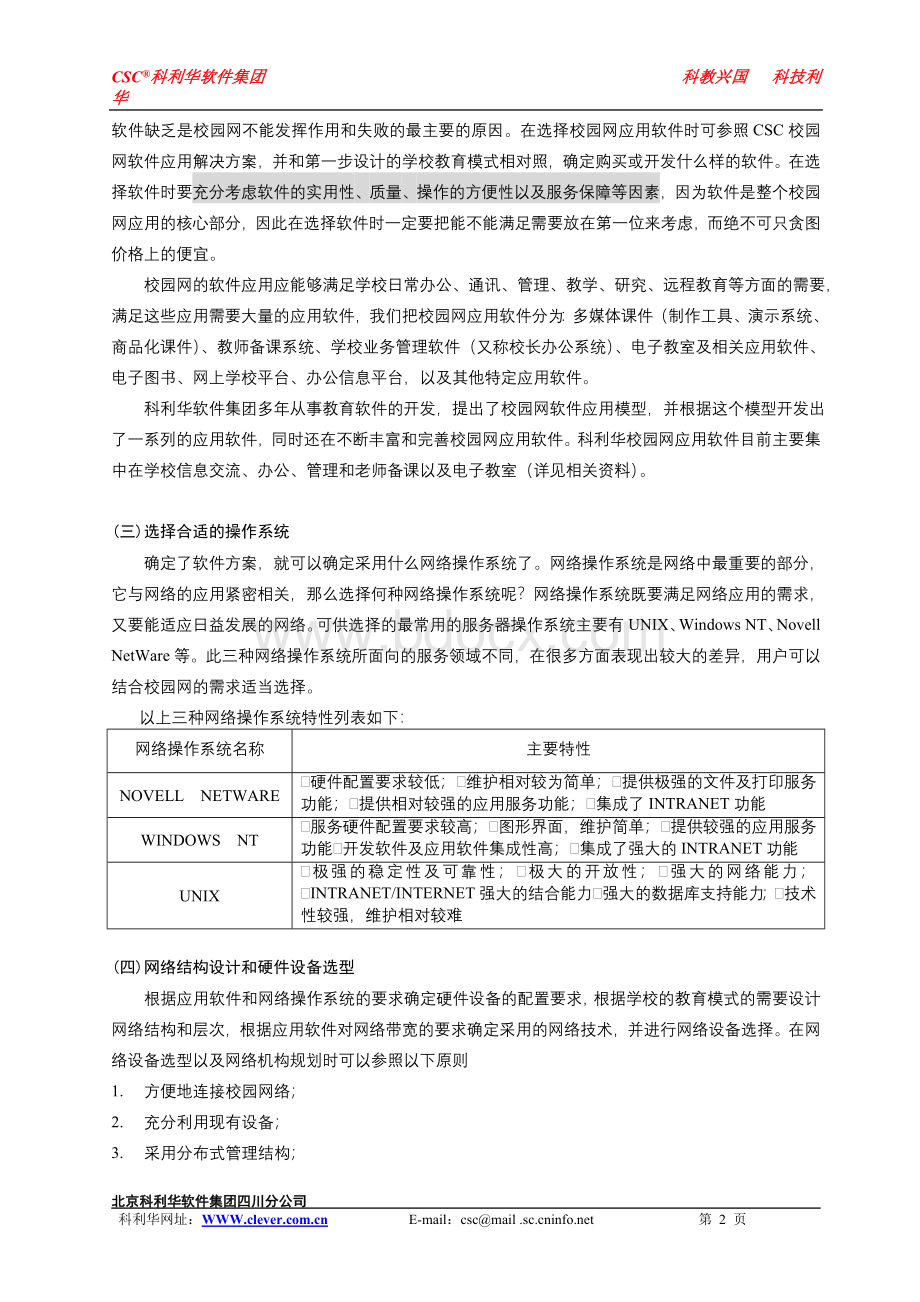 校园网设计方案.doc_第2页