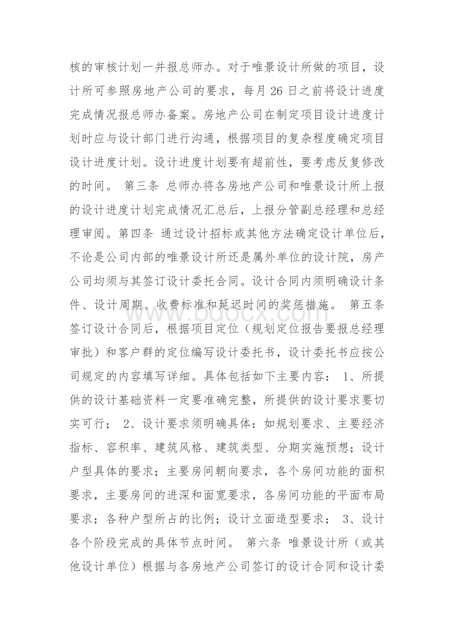 设计进度控制管理办法Word文件下载.docx_第2页