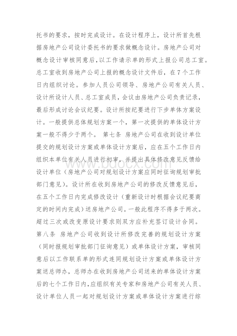 设计进度控制管理办法Word文件下载.docx_第3页