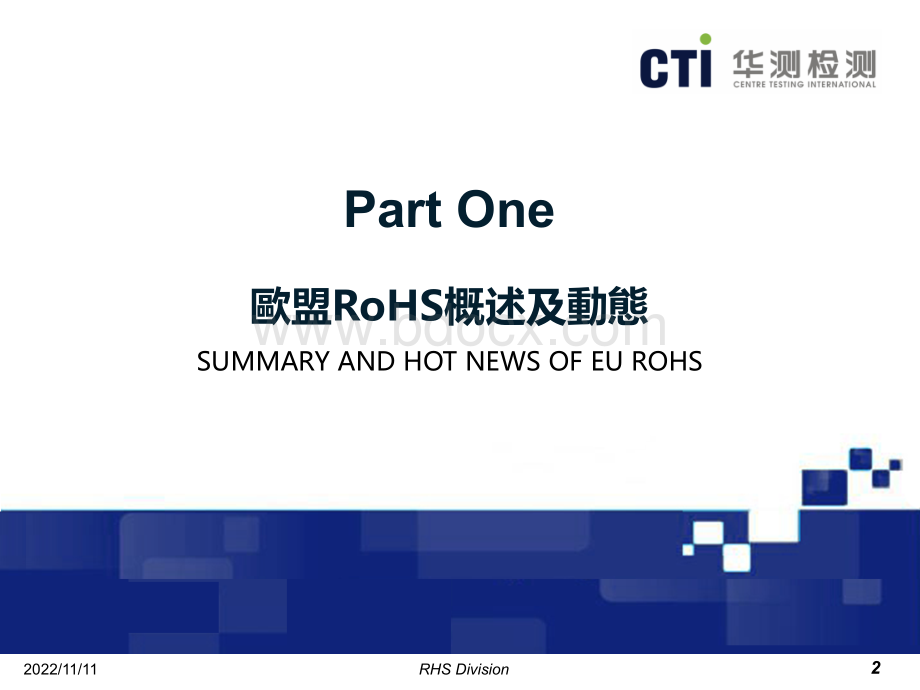 欧盟ROHS概述及最新动态.ppt_第2页