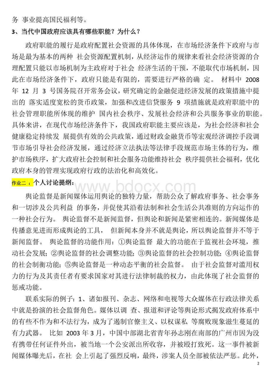 秋季学期政治学原理形成性考核册答案Word格式文档下载.docx_第2页