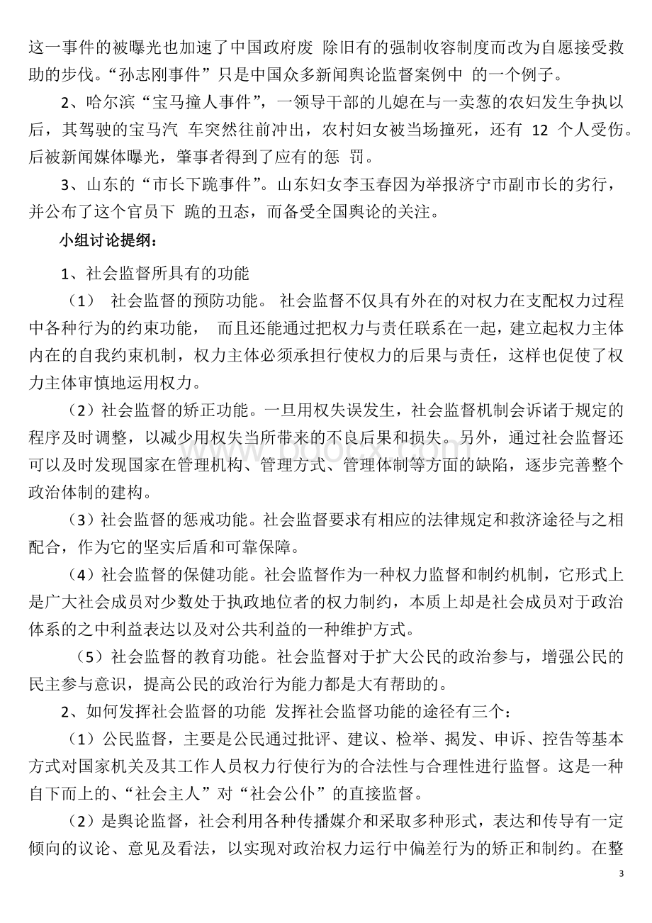 秋季学期政治学原理形成性考核册答案Word格式文档下载.docx_第3页