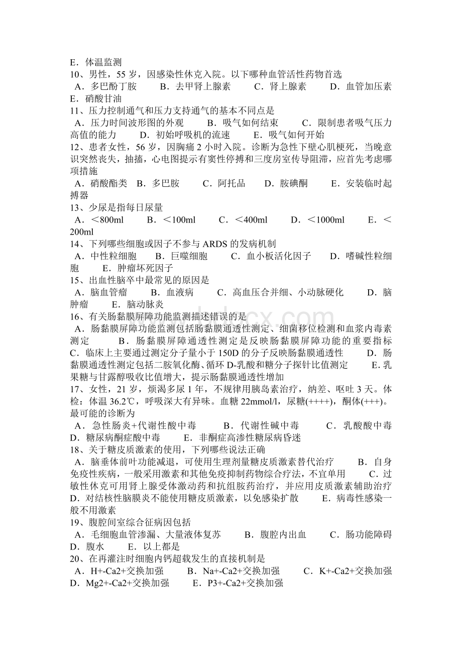 辽宁省2016年卫生专业技术资格-基础知识考试试题.doc_第2页