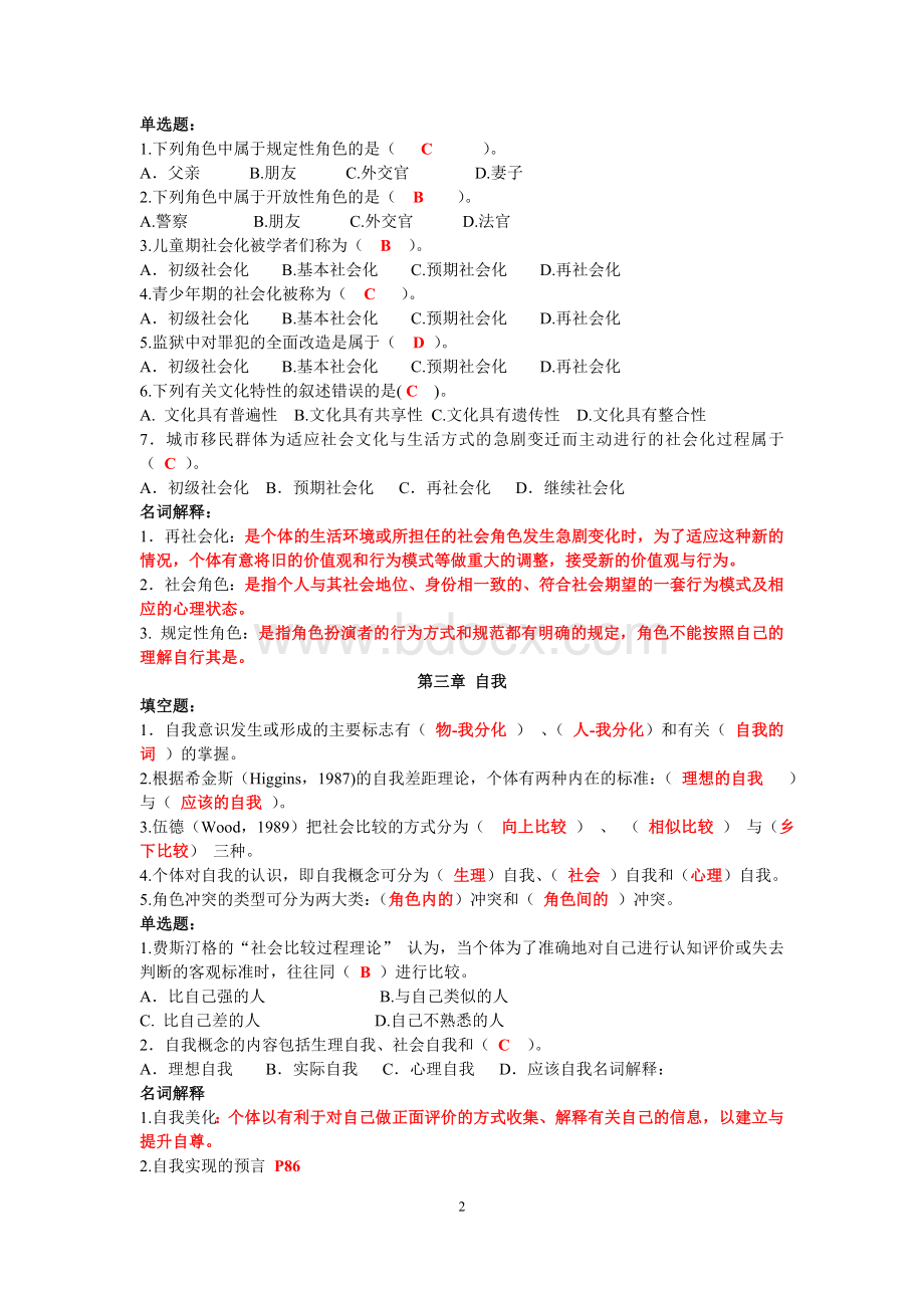 社会心理学期末复习Word格式.doc_第2页