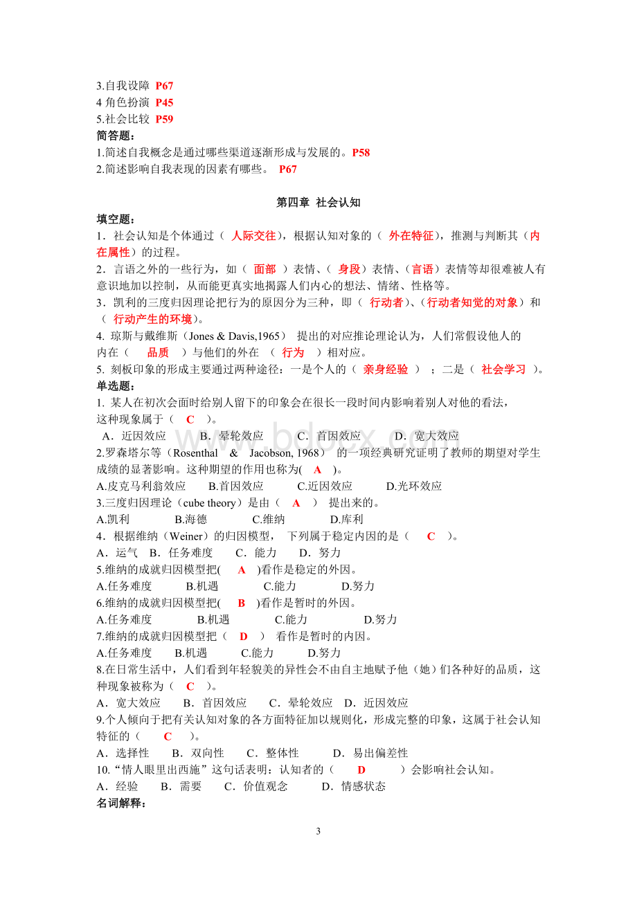 社会心理学期末复习Word格式.doc_第3页