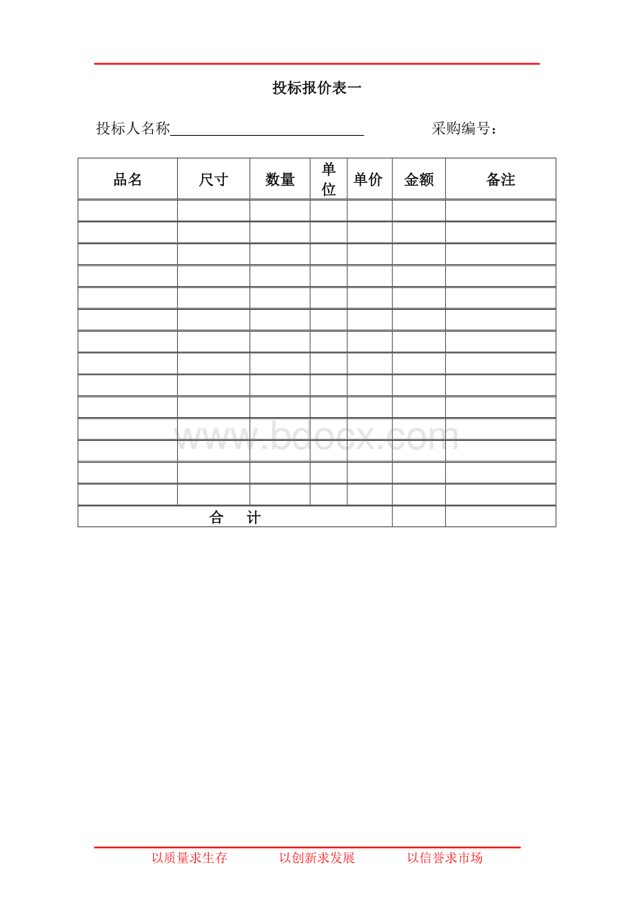 窗帘布艺投标方案.doc_第3页