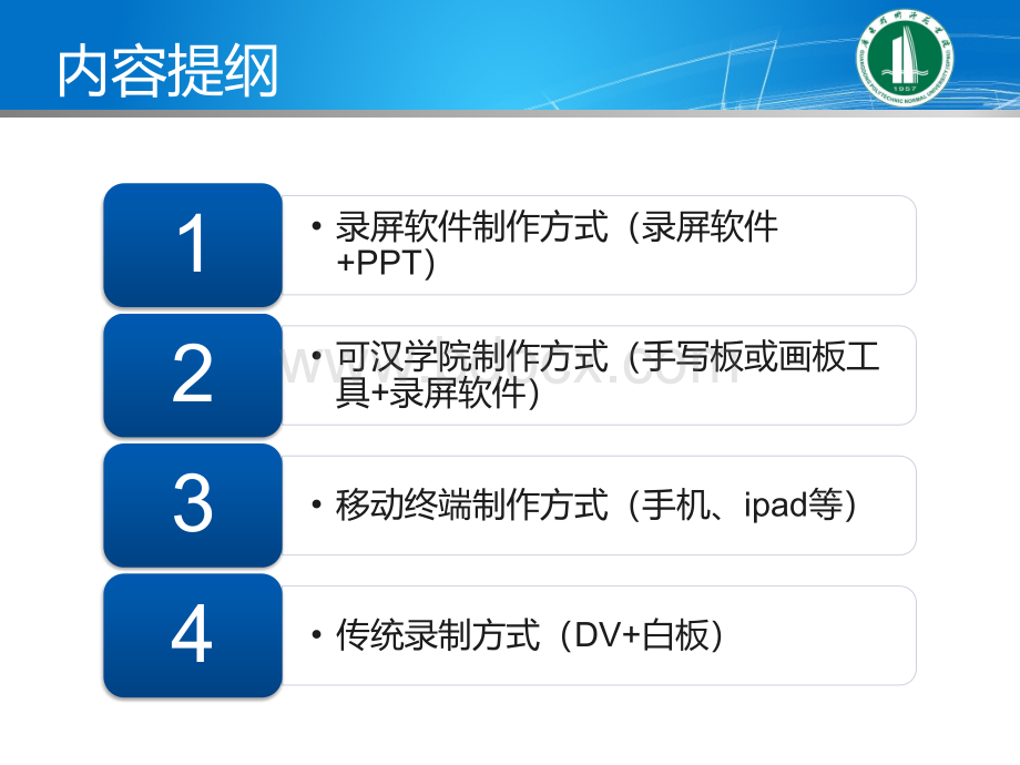 微课资源的制作方法.ppt_第2页