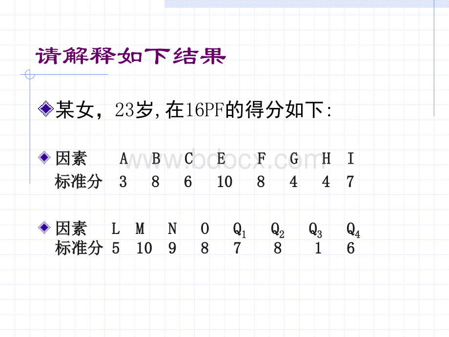 人格测验-16pfPPT文档格式.ppt_第3页