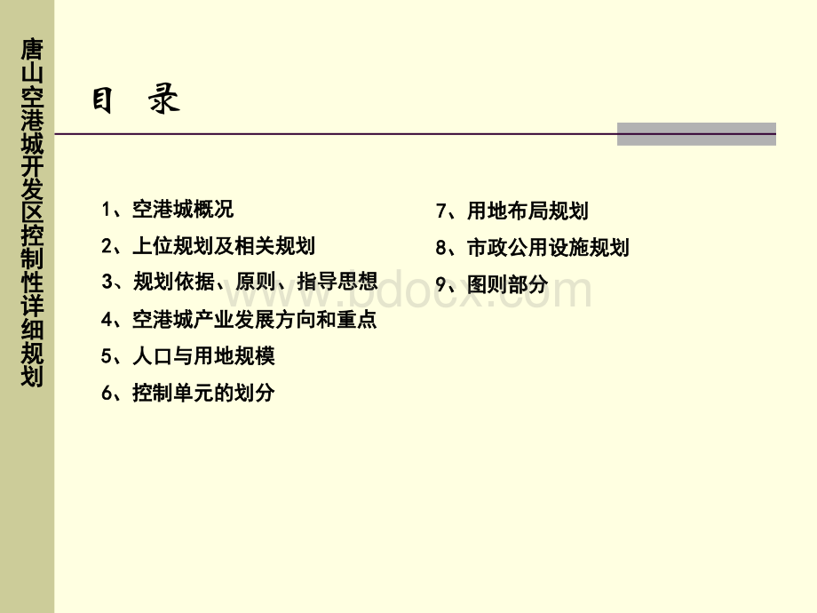 空港城控规2013PPT格式课件下载.ppt_第2页