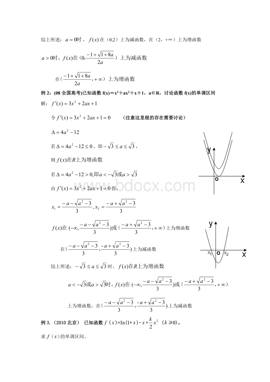 导数问题中的分类讨论.doc_第2页