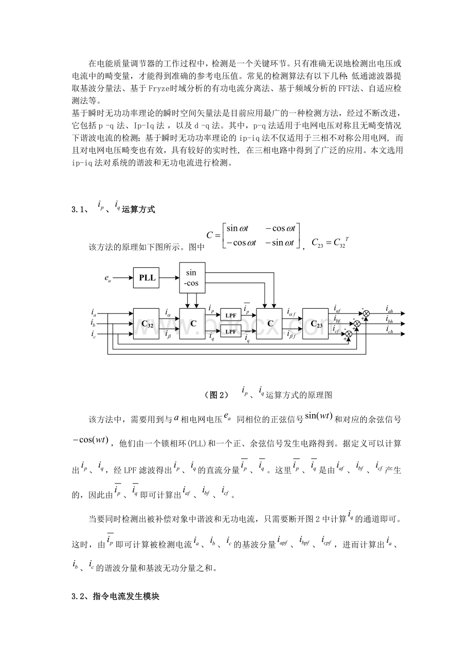 并联型有源电力滤波器的Matlab仿真Word文档格式.doc_第3页