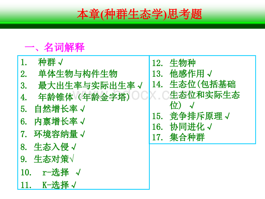 环境生态学思考题优质PPT.ppt_第3页