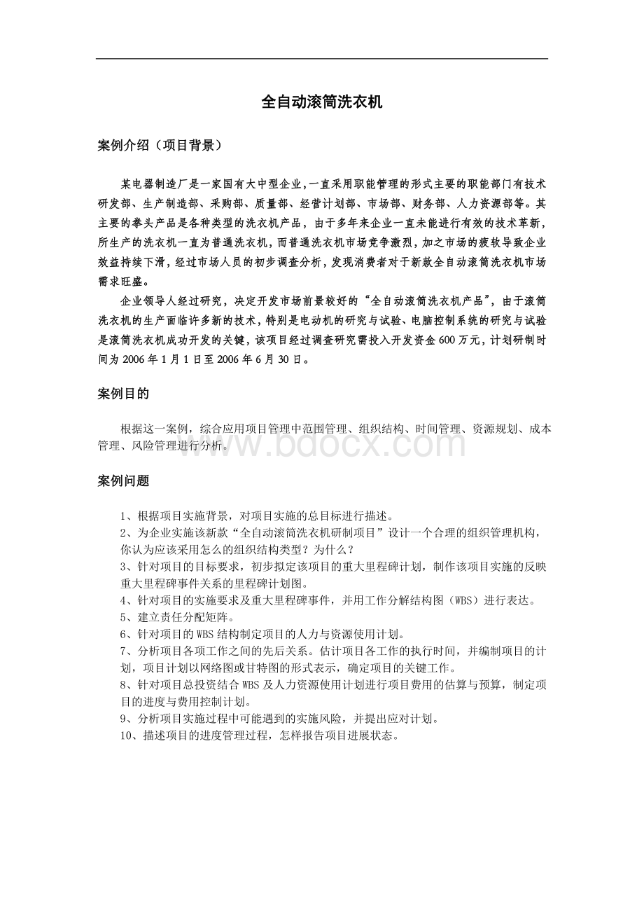 经典项目策划书.doc_第1页