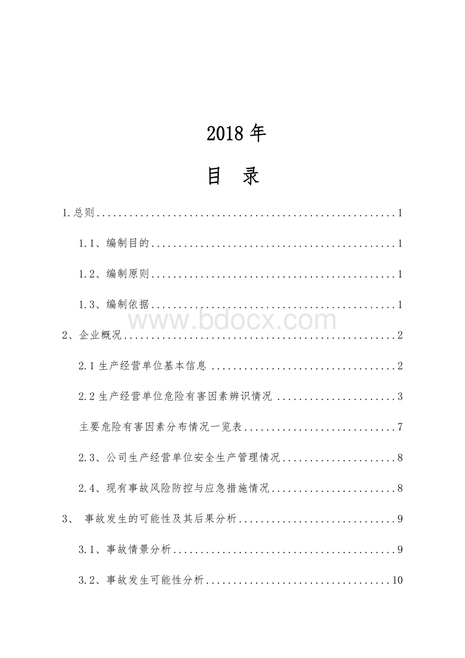 矿山风险评估报告.docx_第2页