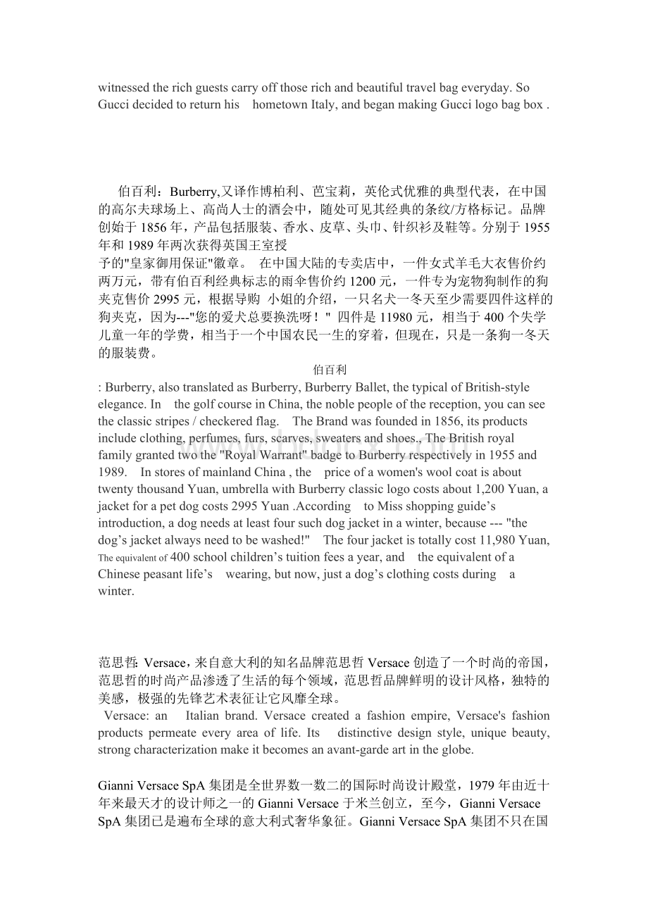 一些国际知名品牌服饰的英文介绍Word下载.doc_第2页