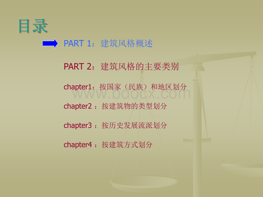 建筑风格与流派.ppt_第2页