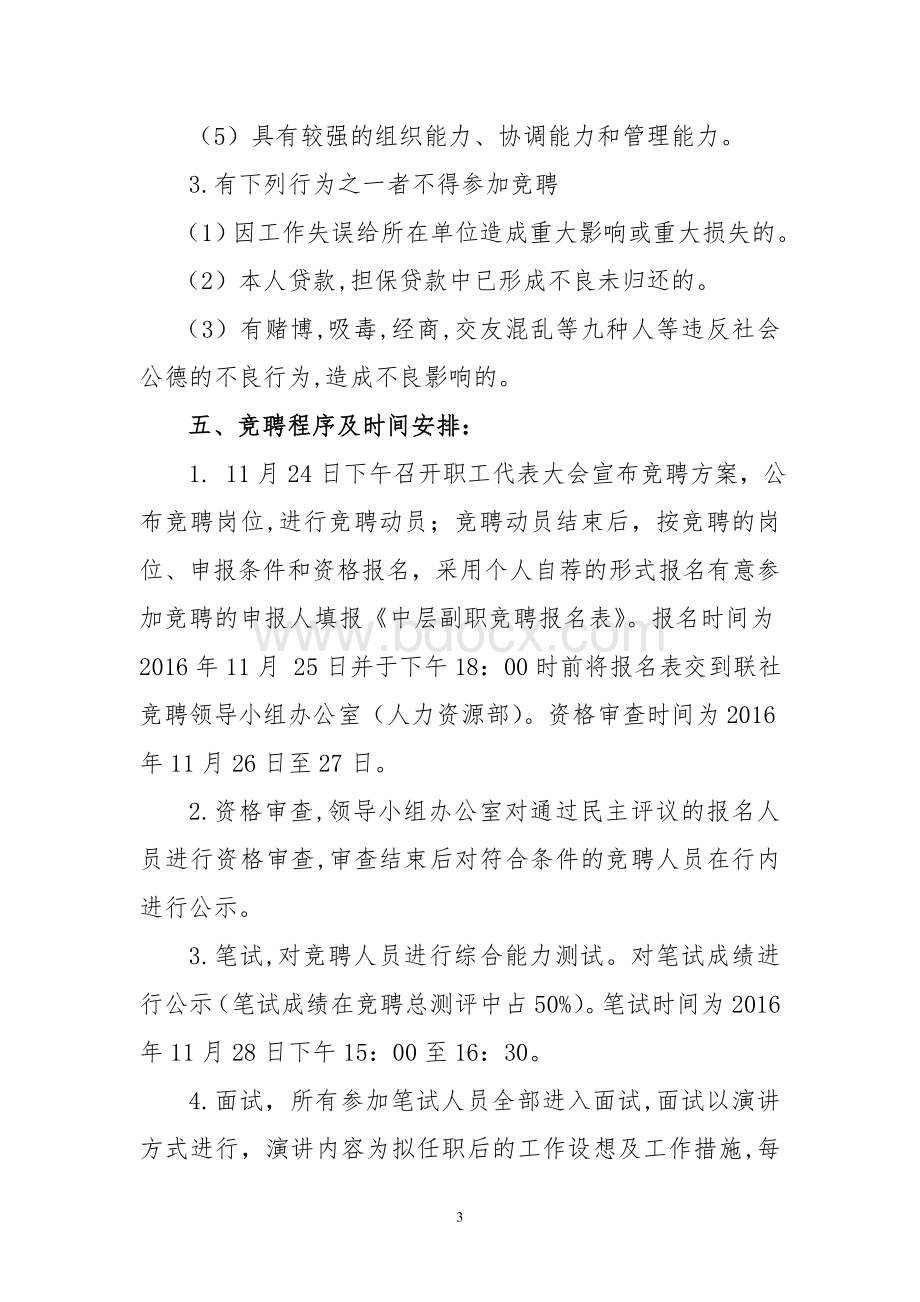 崇礼联社中层后备干部副职竟聘方案.doc_第3页