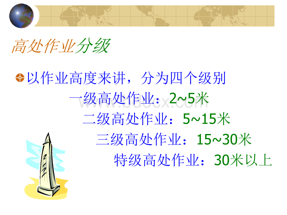 高处作业的安全防护PPT文档格式.ppt_第2页