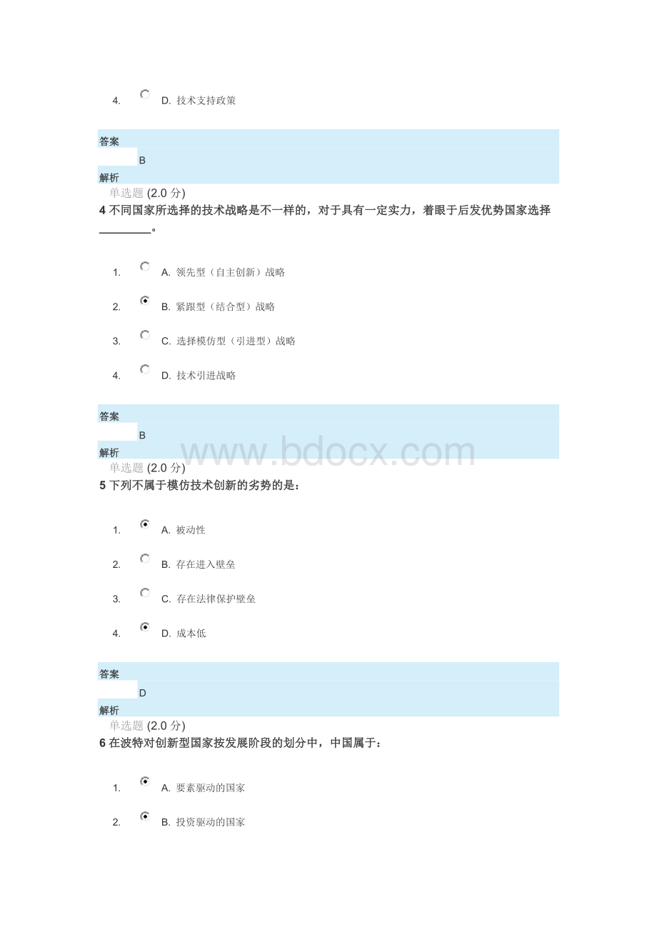 科技创新与美好安徽建设期末试卷答案.doc_第2页