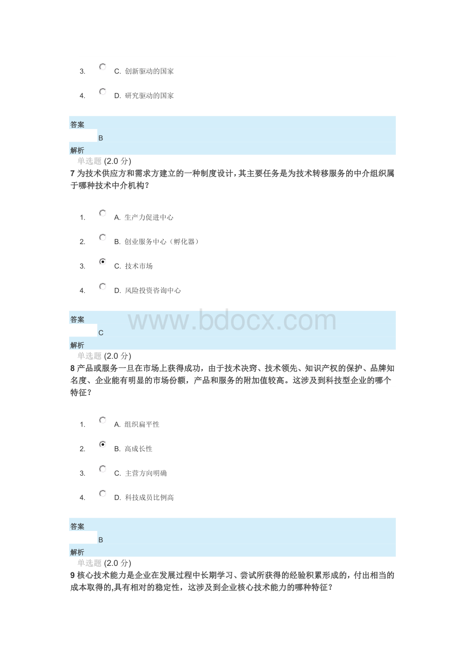 科技创新与美好安徽建设期末试卷答案.doc_第3页