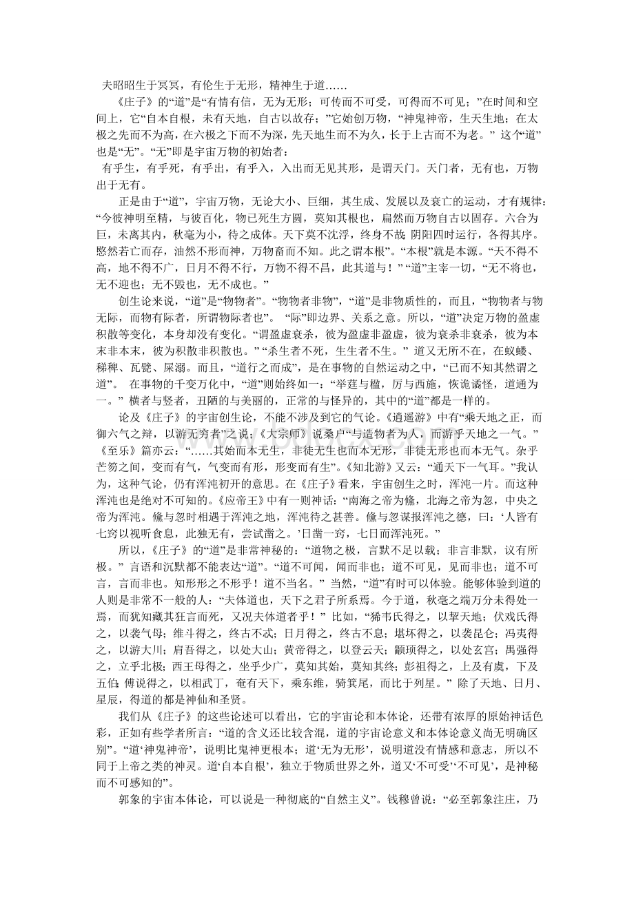 论郭象对《庄子》自然观的超越.doc_第2页