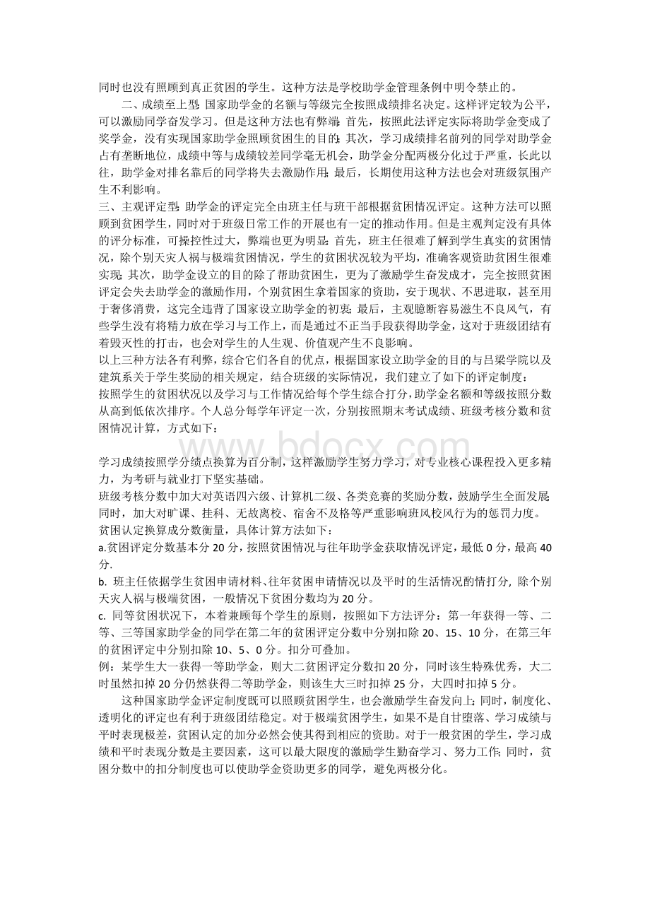 学生工作典型案例宋季耘Word文档下载推荐.docx_第2页