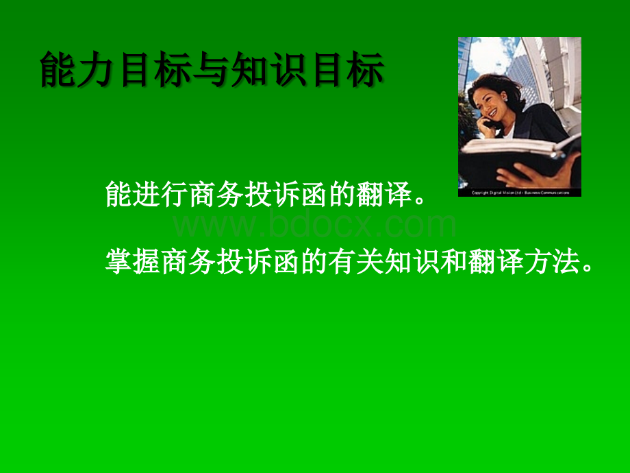 商务英语投诉函翻译优质PPT.ppt_第2页